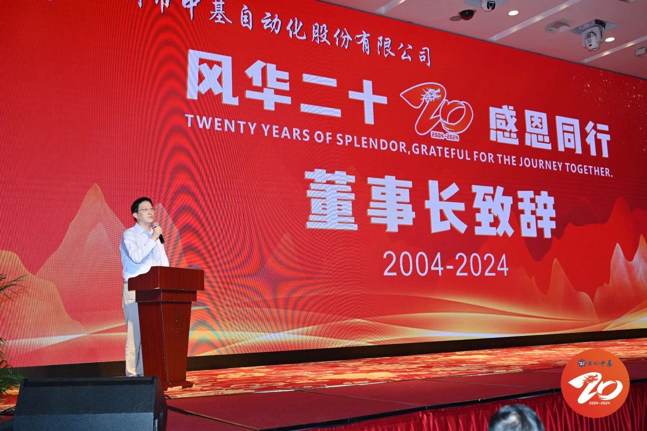 風華二十 感恩同行 | 20周年慶典何衛(wèi)國董事長致辭